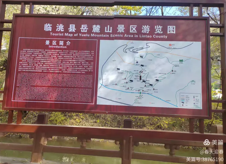 临洮县岳麓山位于临洮县从东,因宋代山上建有东岳庙而得名,至今有一千